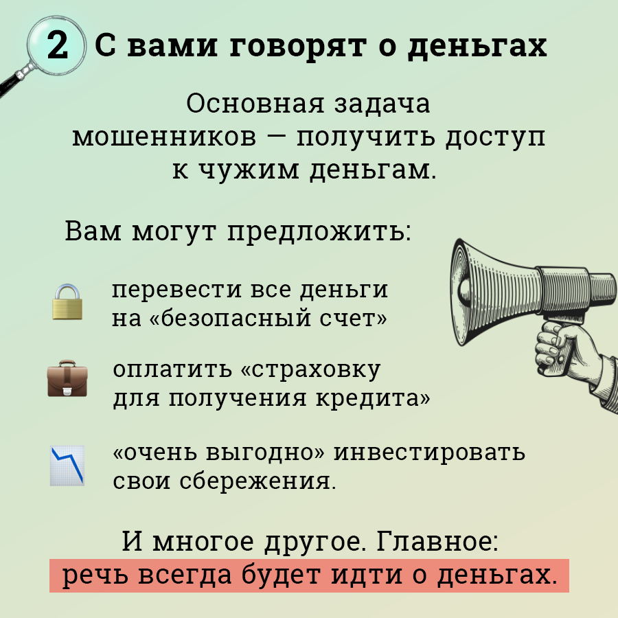 Как вычислить мошенника. 5 Примет, по которым можно вычислить мошенников. Как распознать телефонного мошенника.