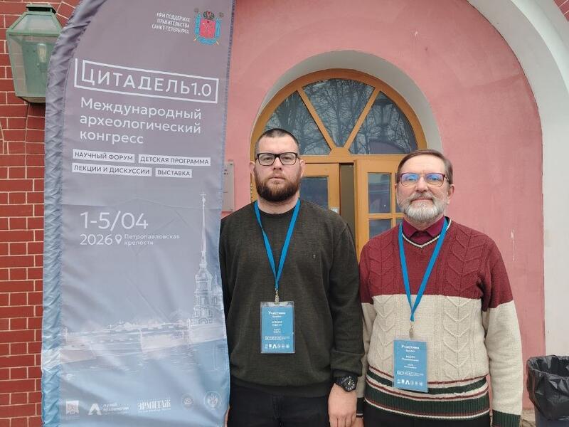 Археологический конгресс «Цитадель 1.0»